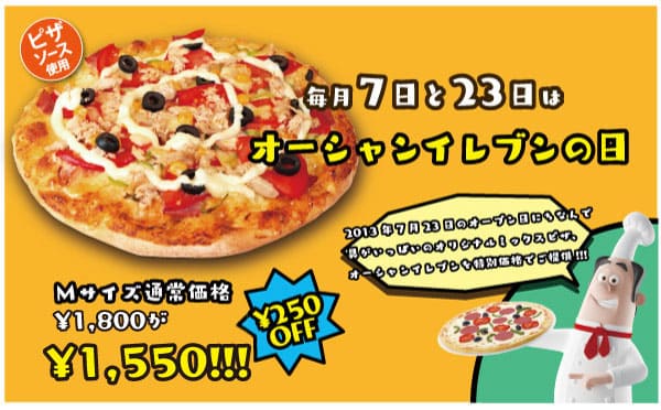 オーシャンイレブンの日